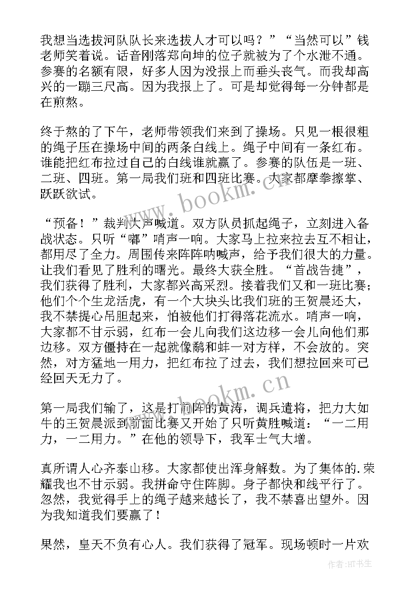 最新拔河比赛拔河比赛 拔河比赛素质拓展心得体会(汇总10篇)