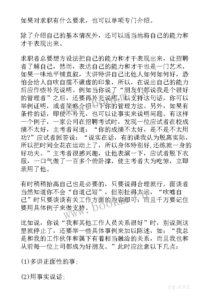 2023年面试时如何进行自我介绍 跨行求职面试如何进行自我介绍(精选8篇)