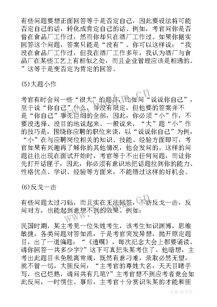 2023年面试时如何进行自我介绍 跨行求职面试如何进行自我介绍(精选8篇)