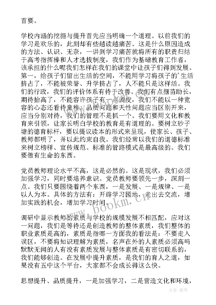 最新批评与自我批评发言稿 批评与自我批评(通用14篇)