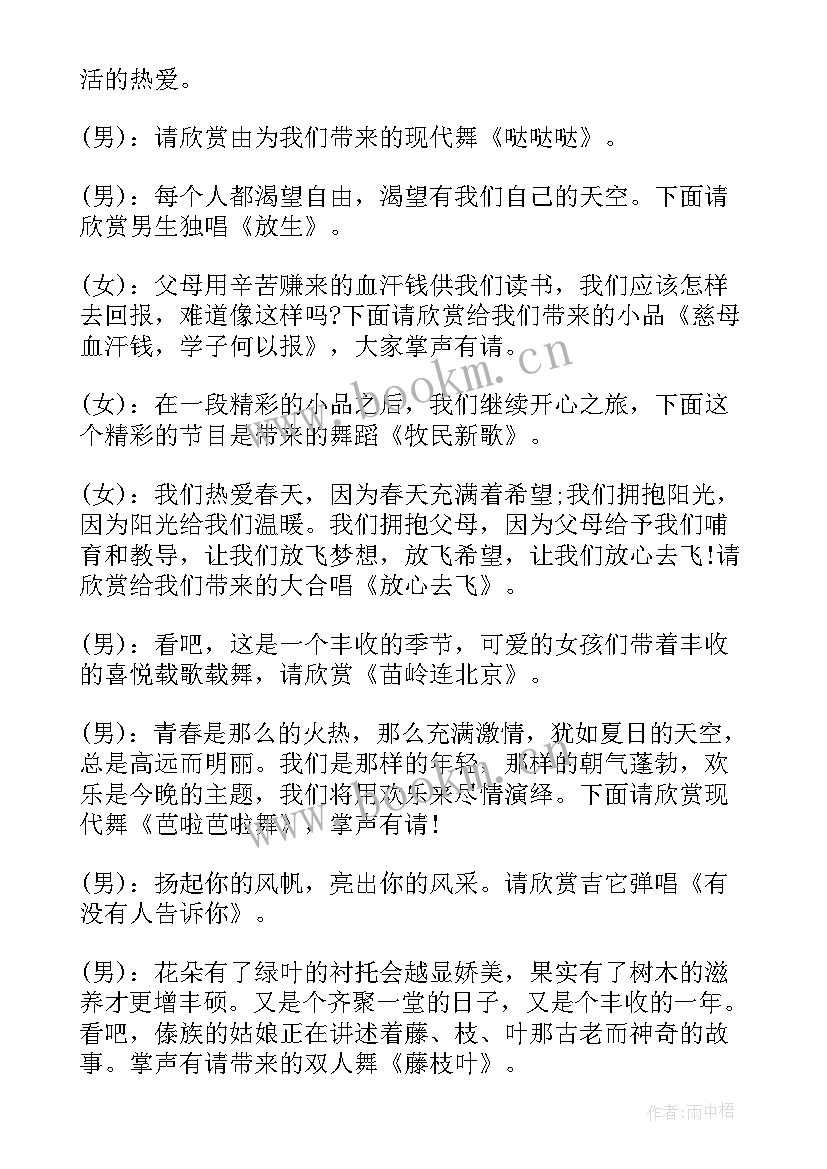 大学元旦晚会主持人 元旦晚会主持词大学元旦晚会主持稿(通用9篇)