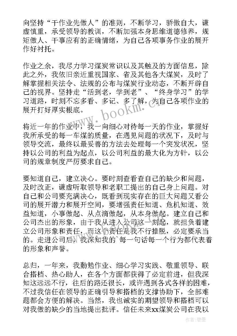 2023年普通员工个人工作小结 普通员工个人工作总结(大全16篇)