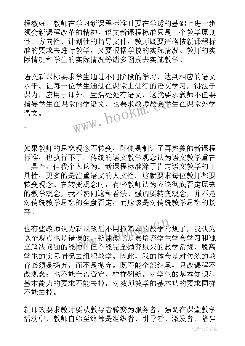 最新新课程标准解读心得体会 新课程方案及标准心得体会(汇总16篇)