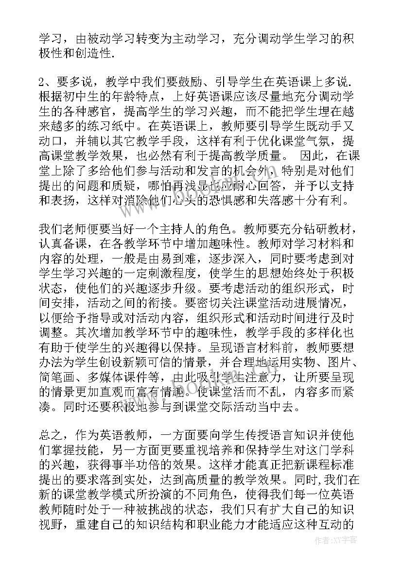 最新新课程标准解读心得体会 新课程方案及标准心得体会(汇总16篇)