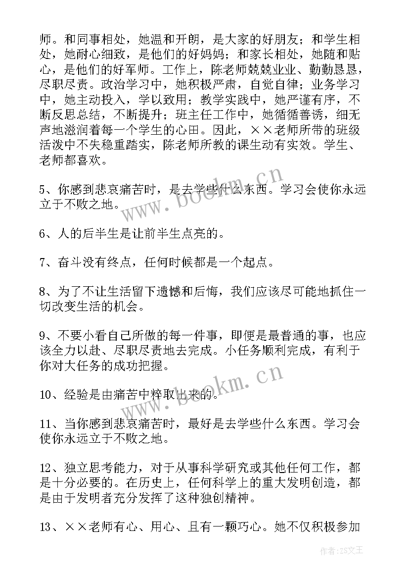 2023年夸人工作认真的经典句子短句 夸人工作认真负责的经典句子(汇总8篇)