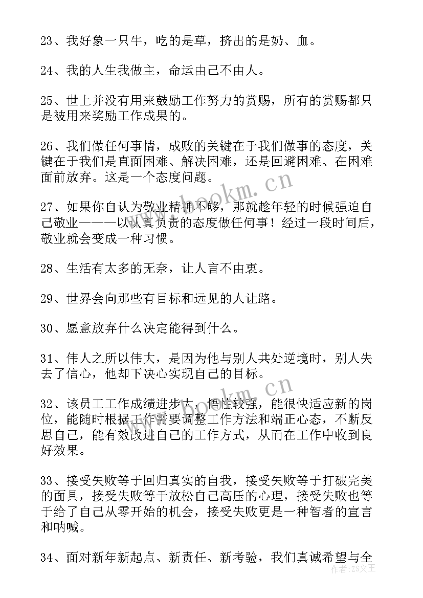 2023年夸人工作认真的经典句子短句 夸人工作认真负责的经典句子(汇总8篇)