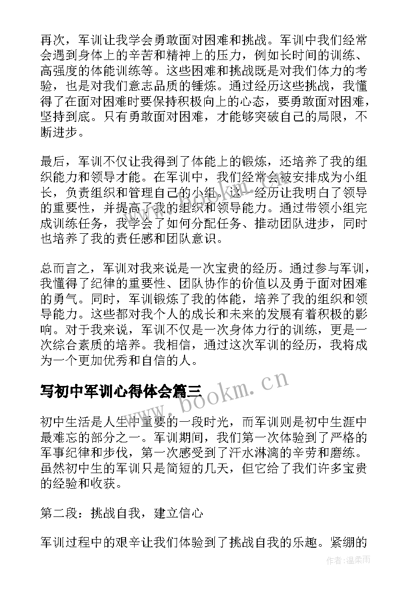 最新写初中军训心得体会 初中生军训心得体会初中军训心得体会(精选20篇)