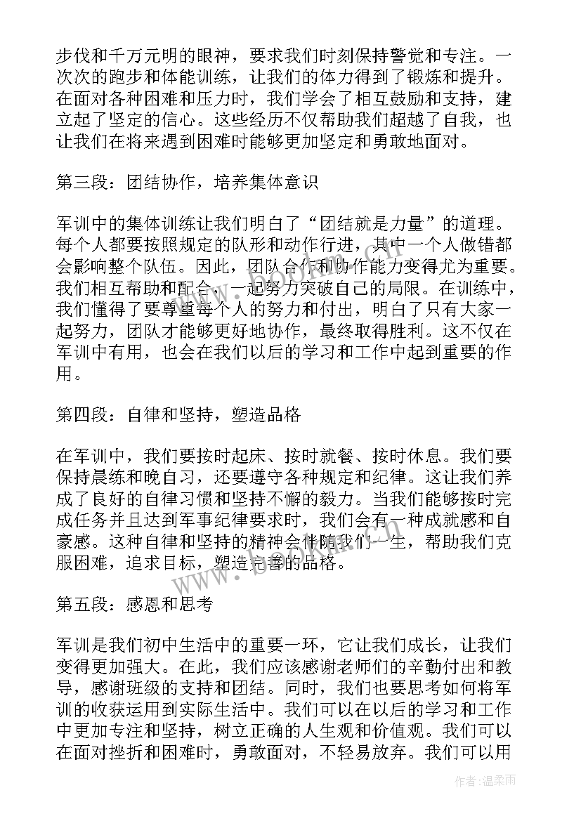 最新写初中军训心得体会 初中生军训心得体会初中军训心得体会(精选20篇)