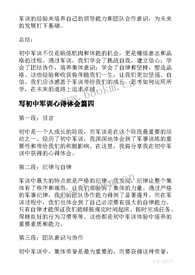 最新写初中军训心得体会 初中生军训心得体会初中军训心得体会(精选20篇)