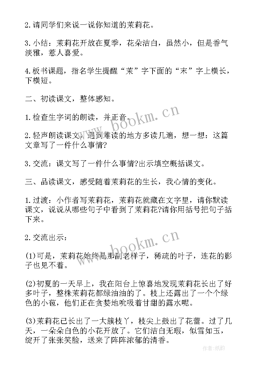 2023年六年级音乐茉莉花教学设计(通用8篇)