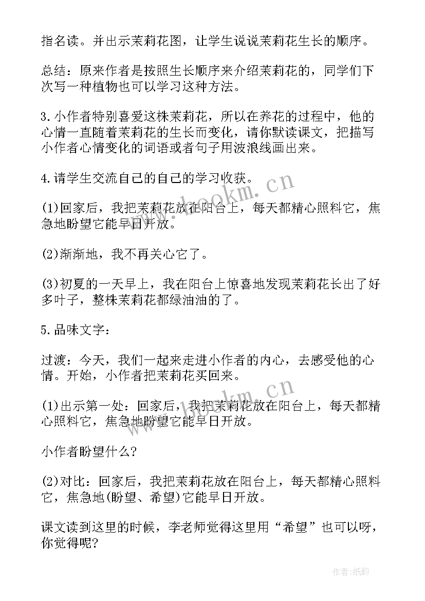 2023年六年级音乐茉莉花教学设计(通用8篇)