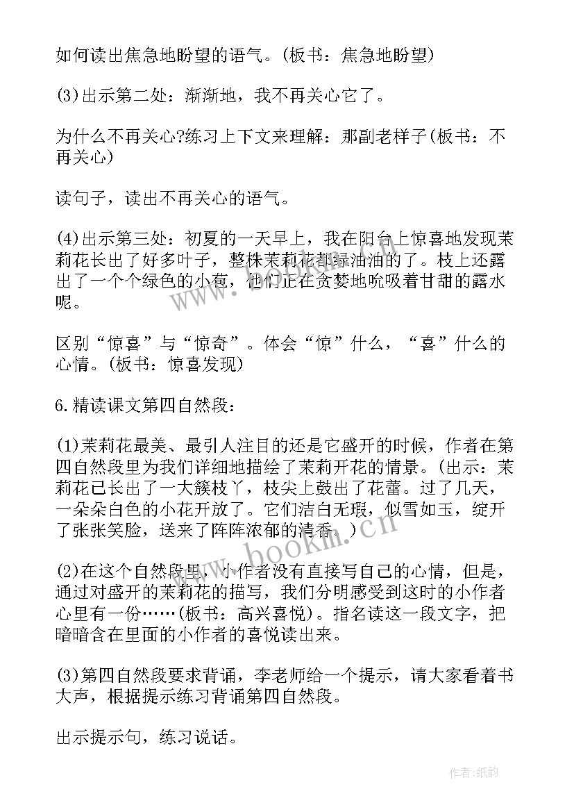 2023年六年级音乐茉莉花教学设计(通用8篇)