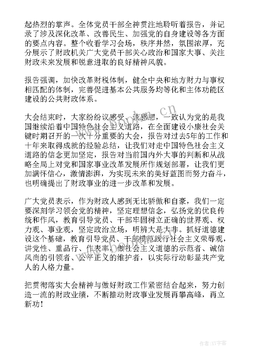 2023年财务培训分享心得体会短文(通用9篇)