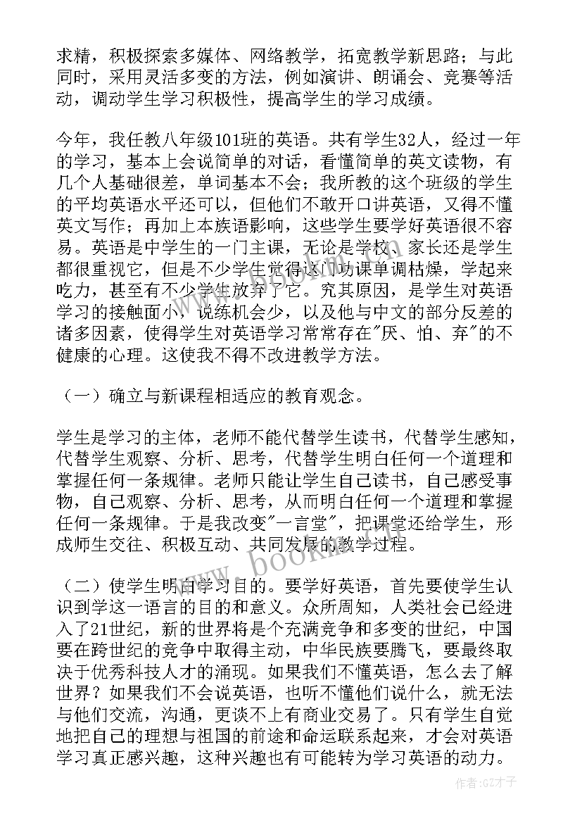 最新初二的英语教学总结 初二英语教学总结(模板13篇)