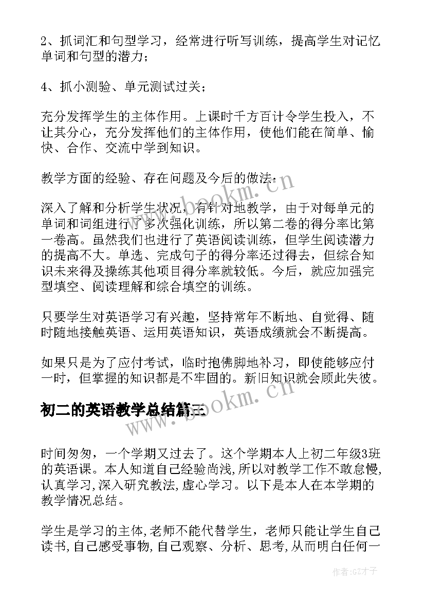 最新初二的英语教学总结 初二英语教学总结(模板13篇)