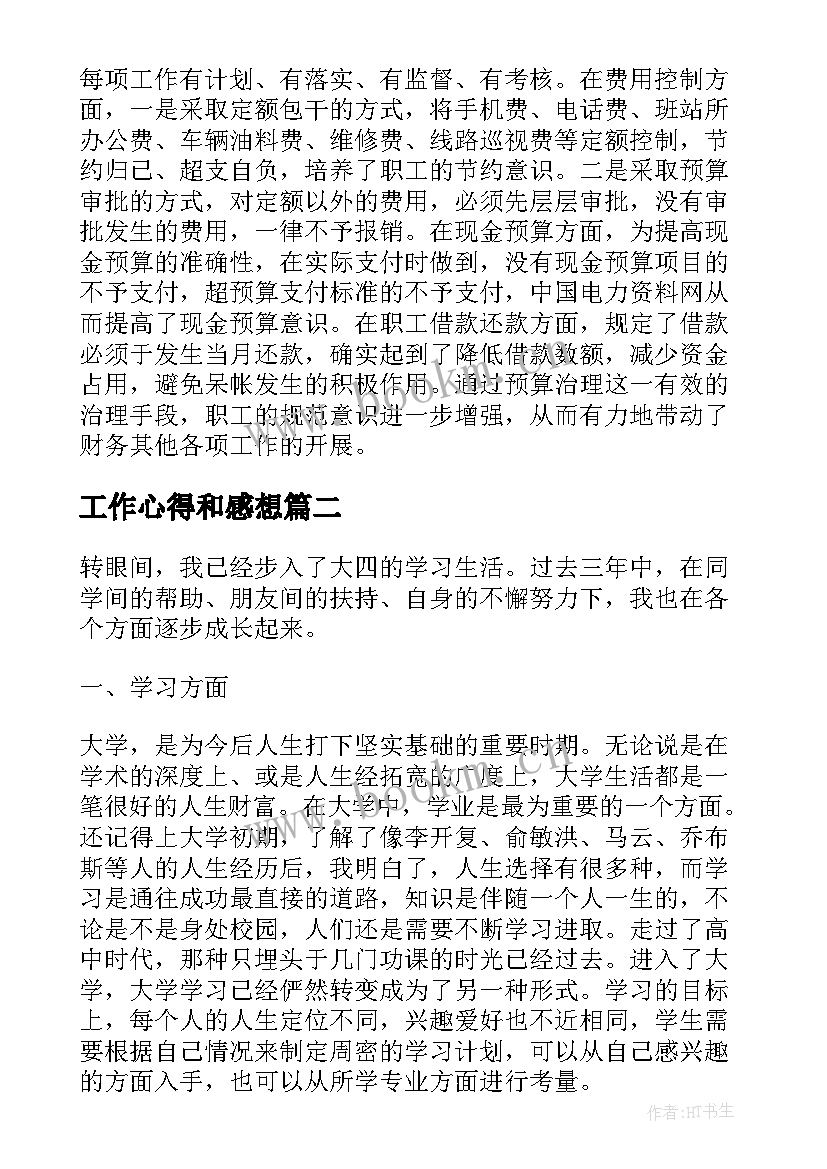 工作心得和感想(汇总10篇)