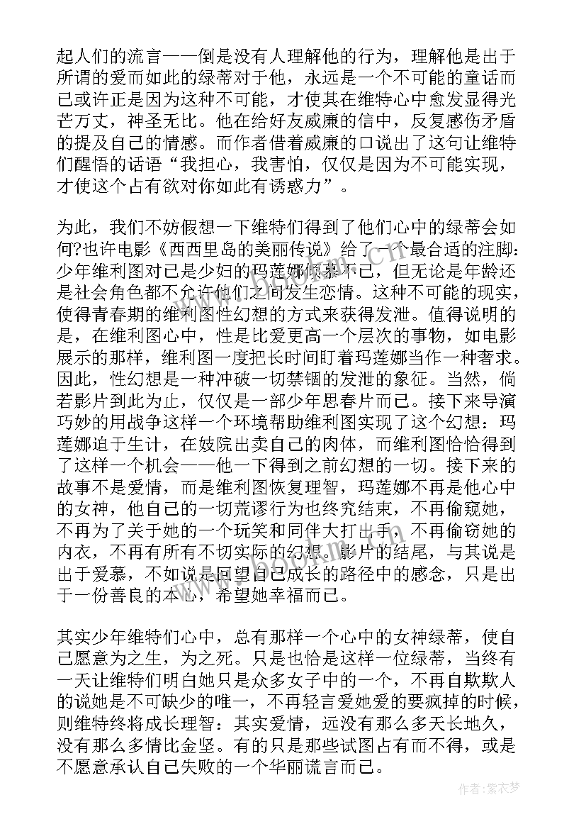 2023年少年维特的烦恼读书笔记摘抄英文 少年维特之烦恼读书心得(优秀16篇)