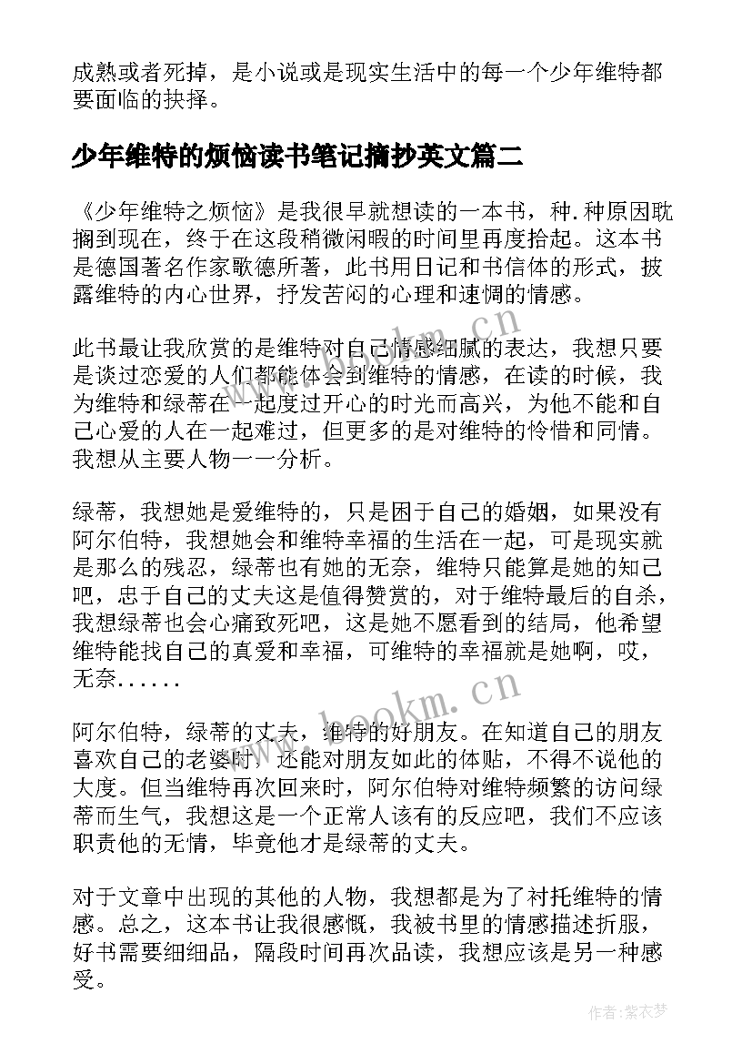 2023年少年维特的烦恼读书笔记摘抄英文 少年维特之烦恼读书心得(优秀16篇)