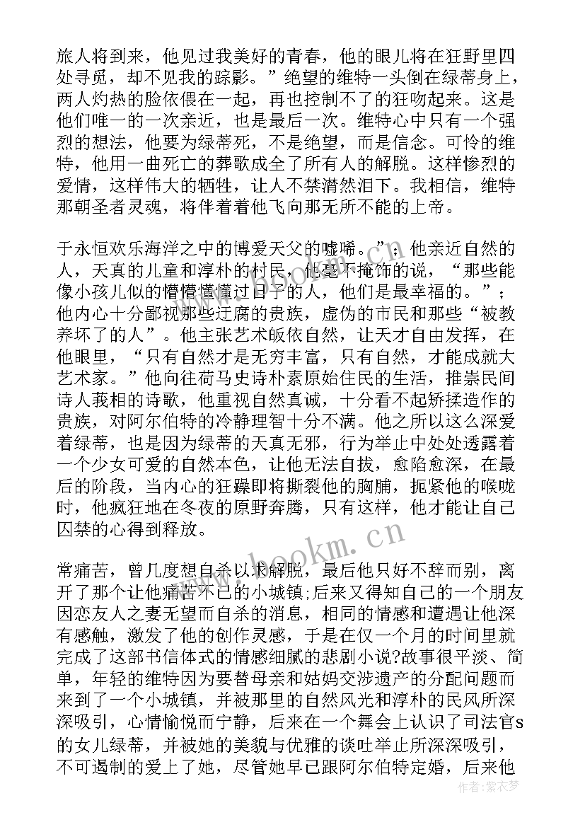 2023年少年维特的烦恼读书笔记摘抄英文 少年维特之烦恼读书心得(优秀16篇)