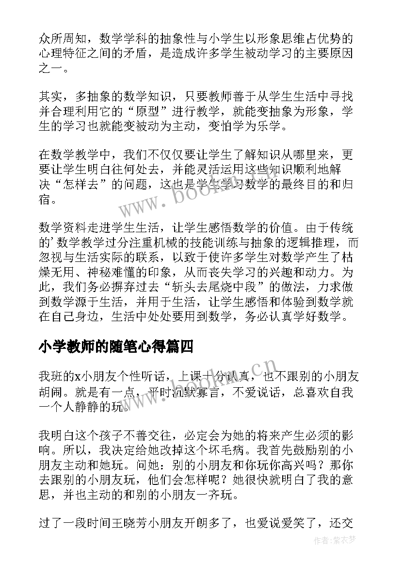 小学教师的随笔心得 小学教师随笔(优秀9篇)