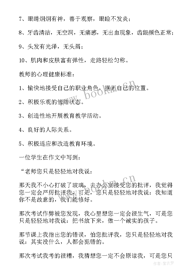 小学教师的随笔心得 小学教师随笔(优秀9篇)