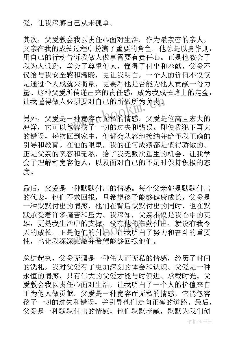 2023年父爱的心得体会(精选9篇)