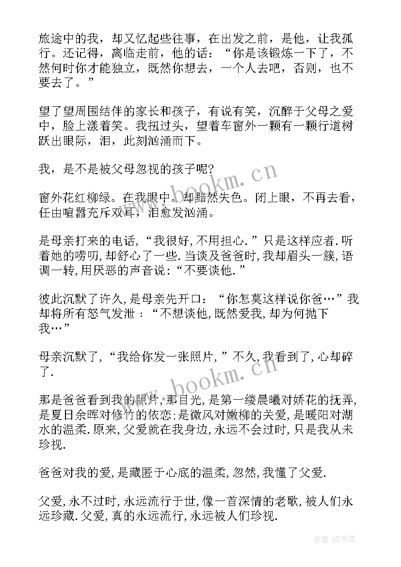 2023年父爱的心得体会(精选9篇)