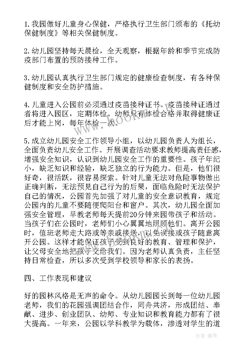 最新幼儿园园长师德师风自查报告幼儿园 幼儿园长师德师风自查报告(精选10篇)