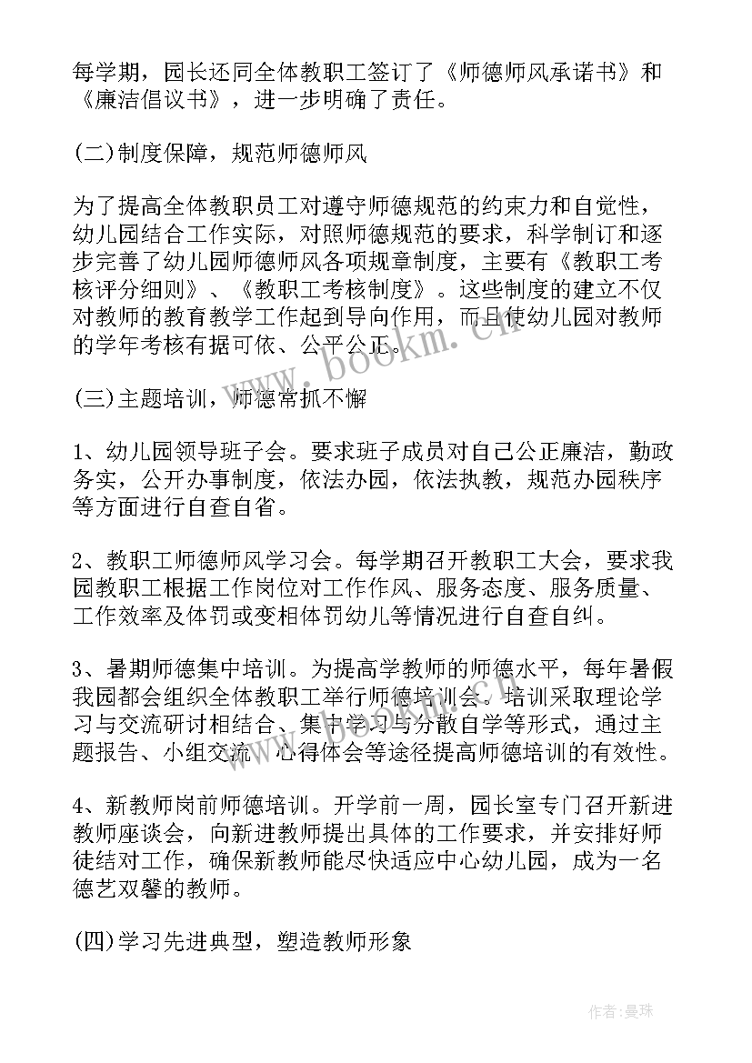 最新幼儿园园长师德师风自查报告幼儿园 幼儿园长师德师风自查报告(精选10篇)