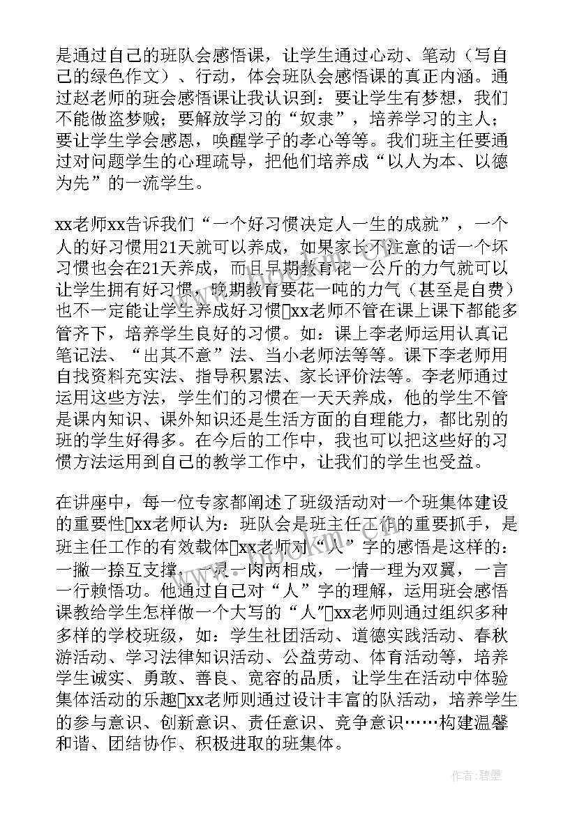 最新教师暑期培训心得体会(模板11篇)