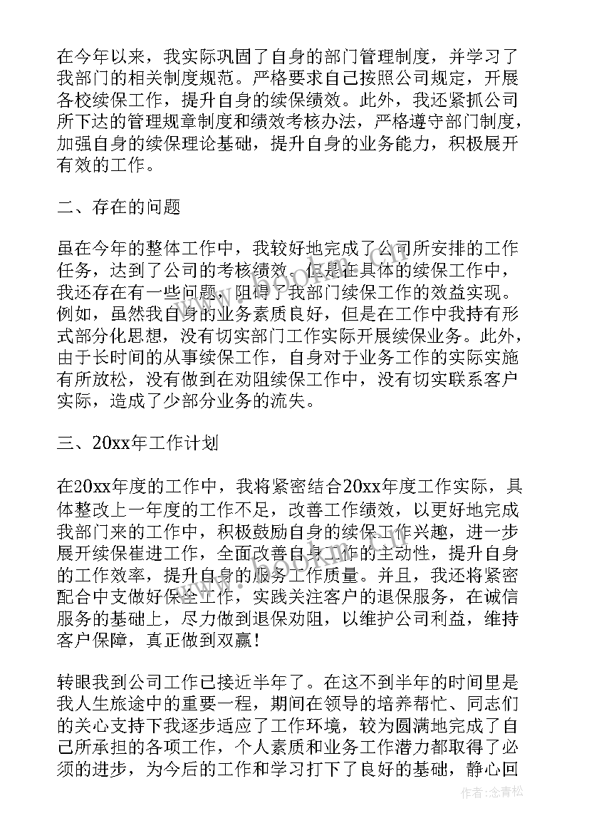 2023年保险公司内勤年终总结报告 保险公司内勤年终工作总结(优秀8篇)