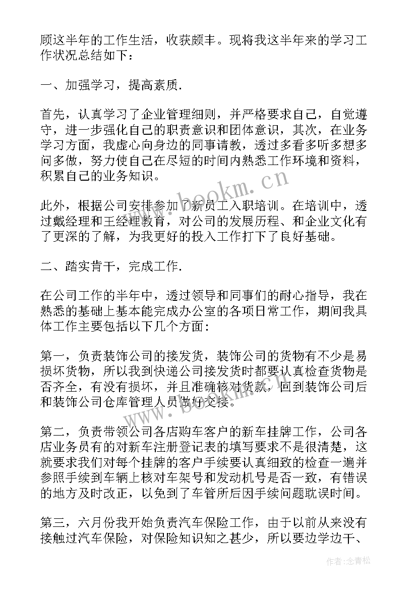 2023年保险公司内勤年终总结报告 保险公司内勤年终工作总结(优秀8篇)