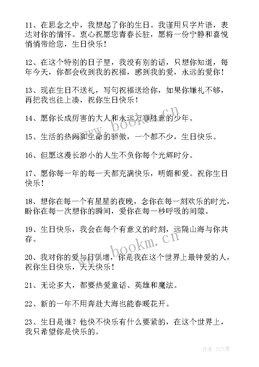 2023年女朋友生日祝福语长篇煽情的 女朋友生日祝福语(模板12篇)