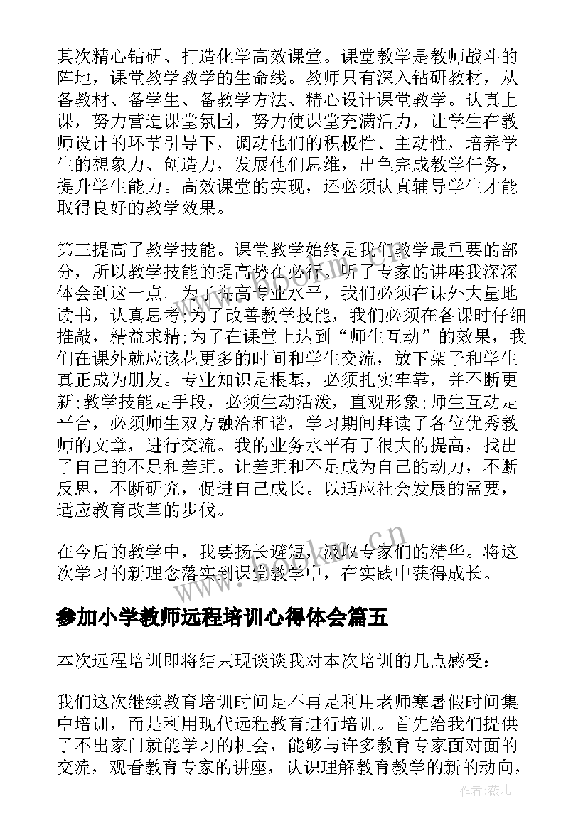 最新参加小学教师远程培训心得体会(实用9篇)