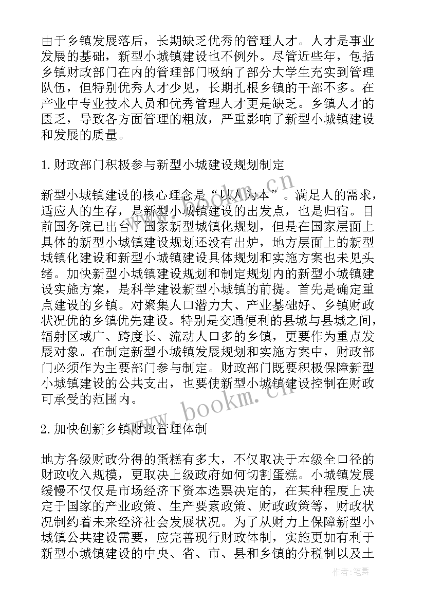 小城镇建设农村论文(优质8篇)