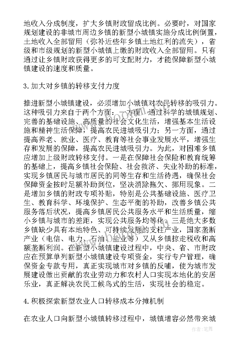 小城镇建设农村论文(优质8篇)