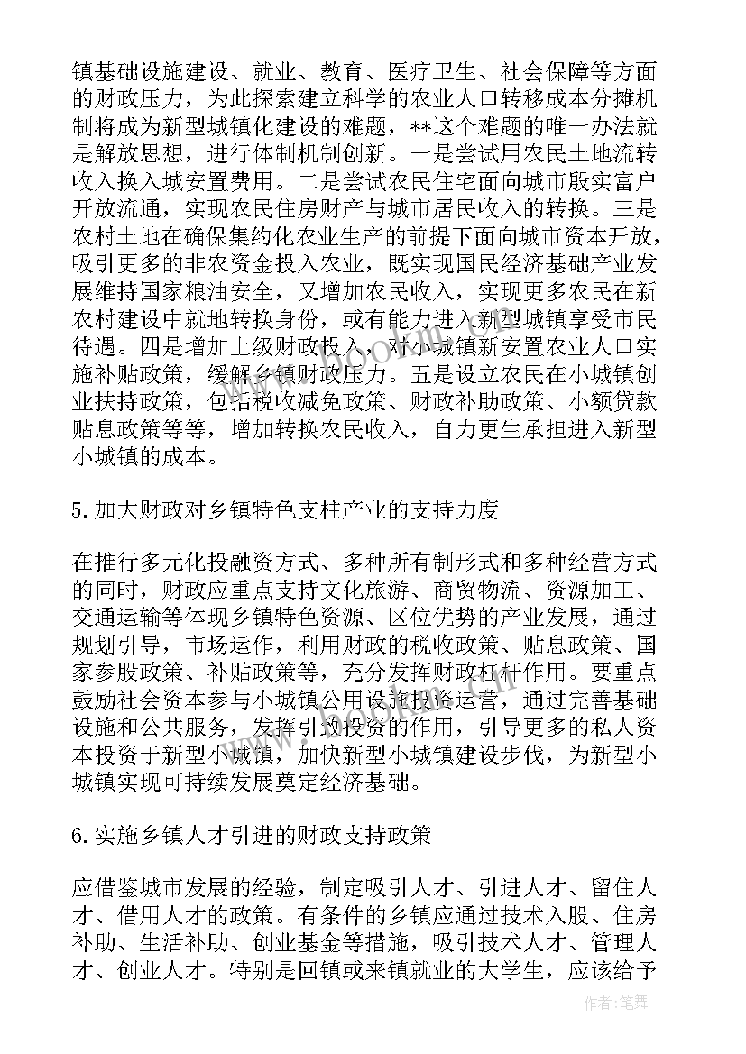 小城镇建设农村论文(优质8篇)