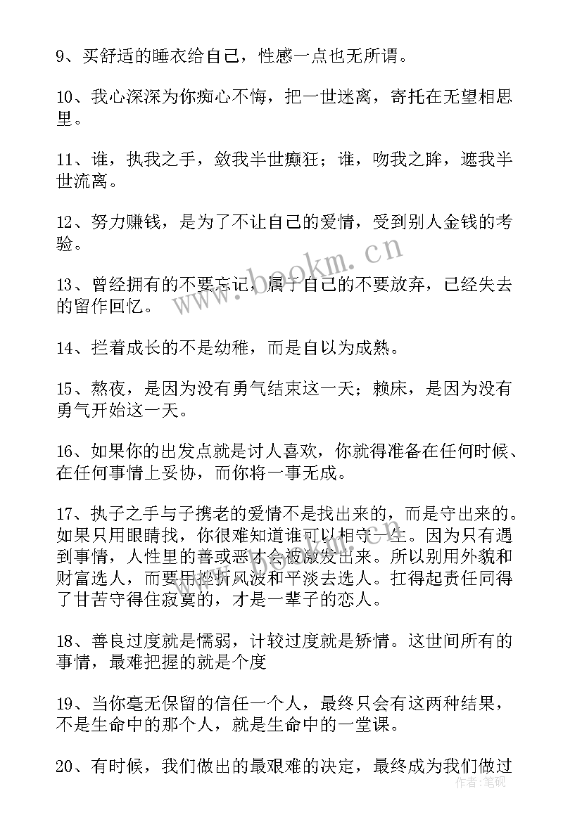 2023年内涵说说人生感悟 内涵感悟哲理句子说说心情短语(优质13篇)