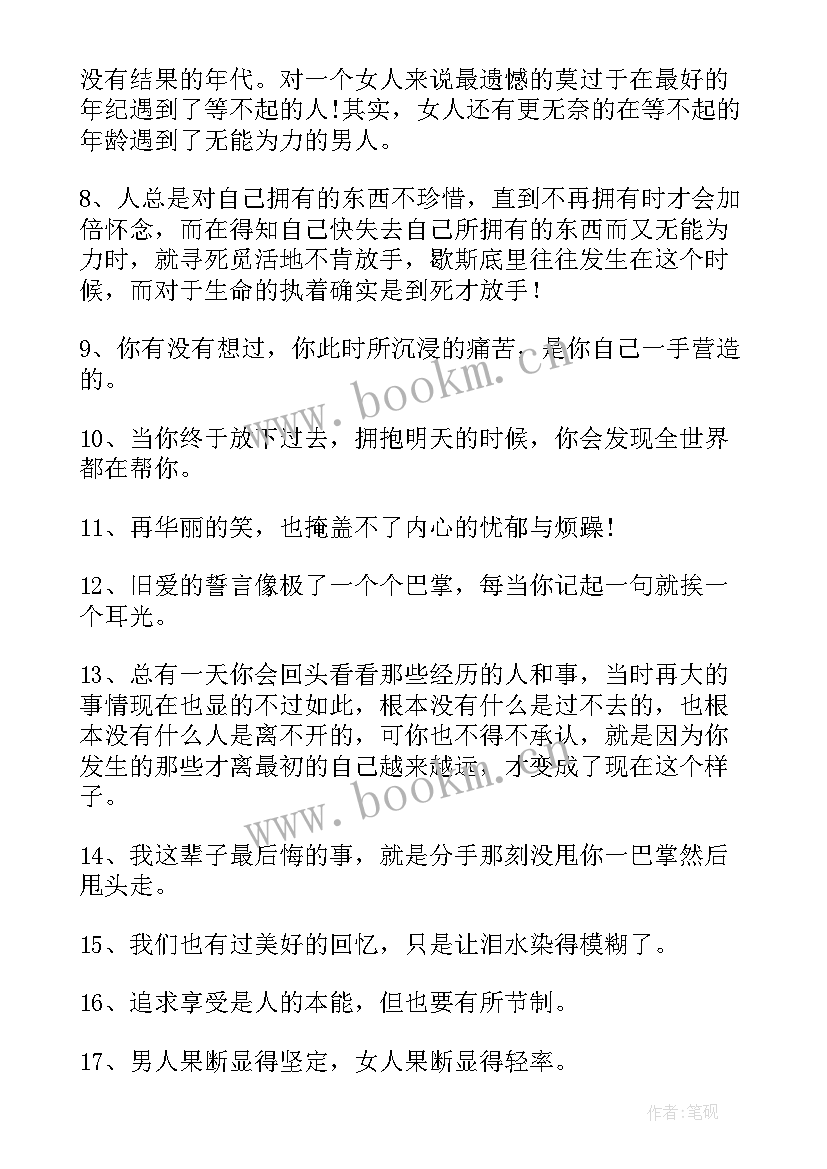 2023年内涵说说人生感悟 内涵感悟哲理句子说说心情短语(优质13篇)