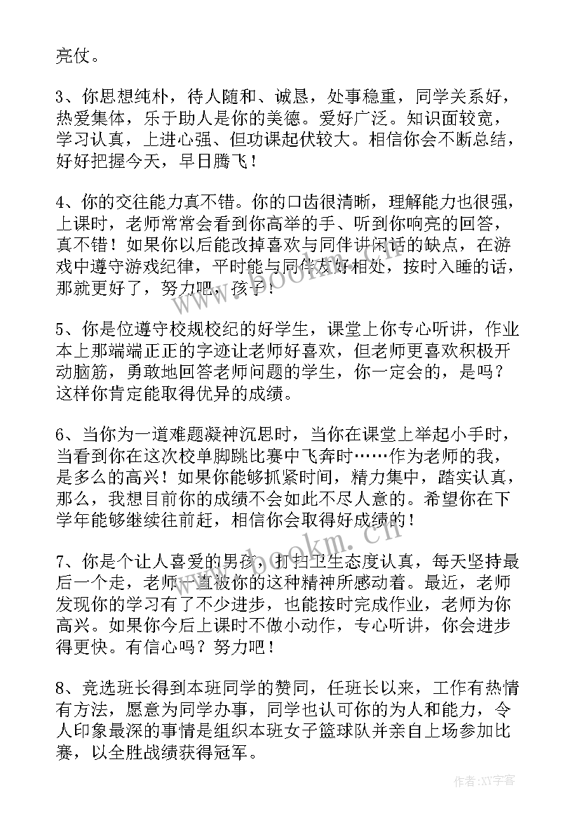 2023年经典班主任评语(优质20篇)