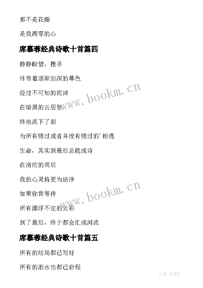 2023年席慕蓉经典诗歌十首(实用8篇)