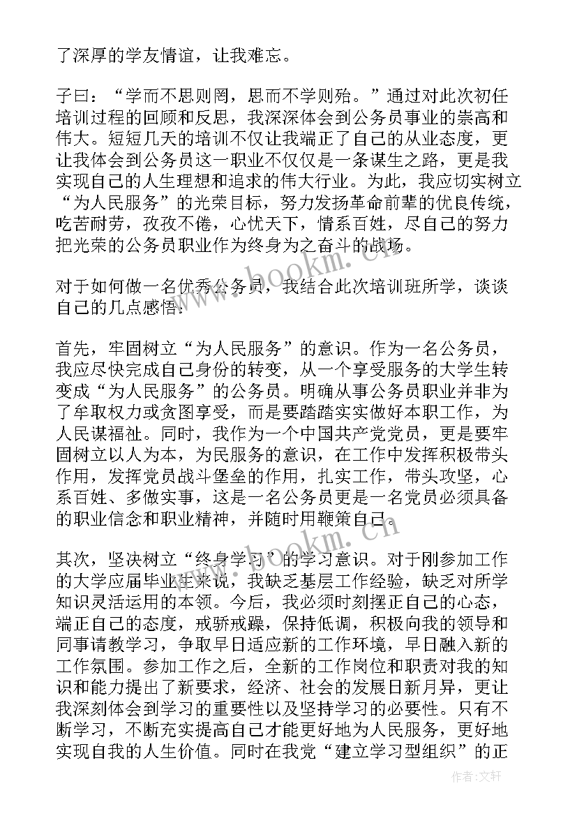 新公务员入职培训心得感悟 新公务员入职培训心得体会(汇总8篇)