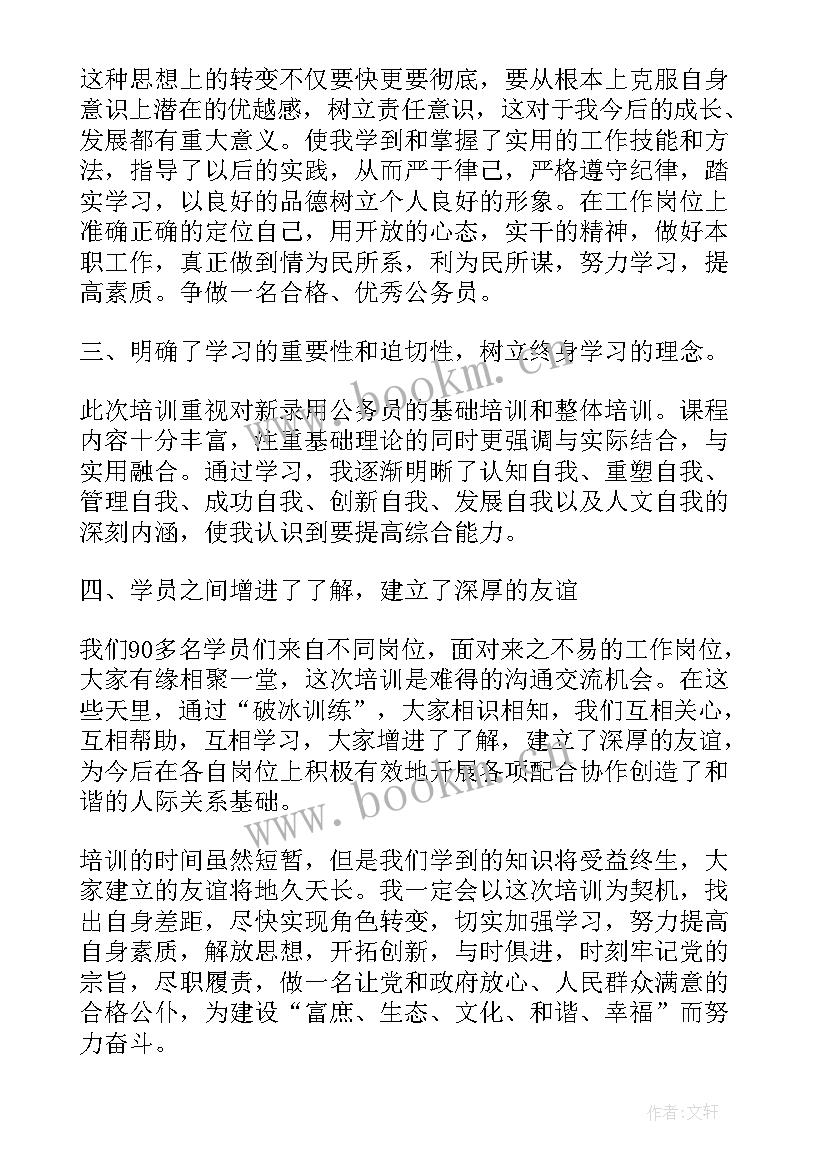 新公务员入职培训心得感悟 新公务员入职培训心得体会(汇总8篇)