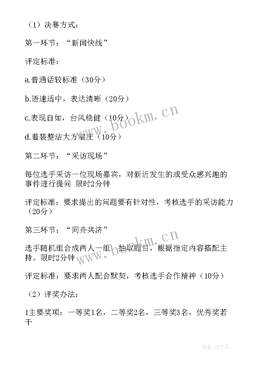 2023年英语新闻稿格式 朗读新闻稿英语(大全8篇)