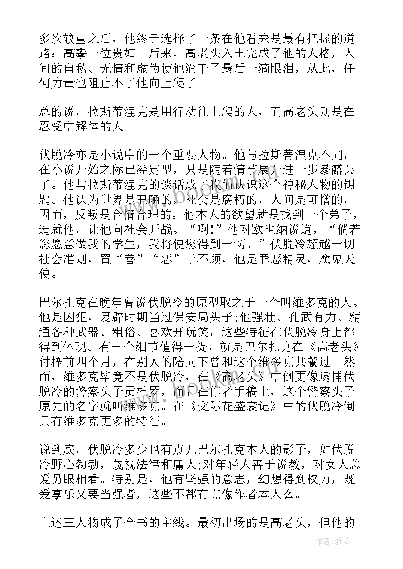 高老头读书笔记摘抄及感悟(优秀16篇)