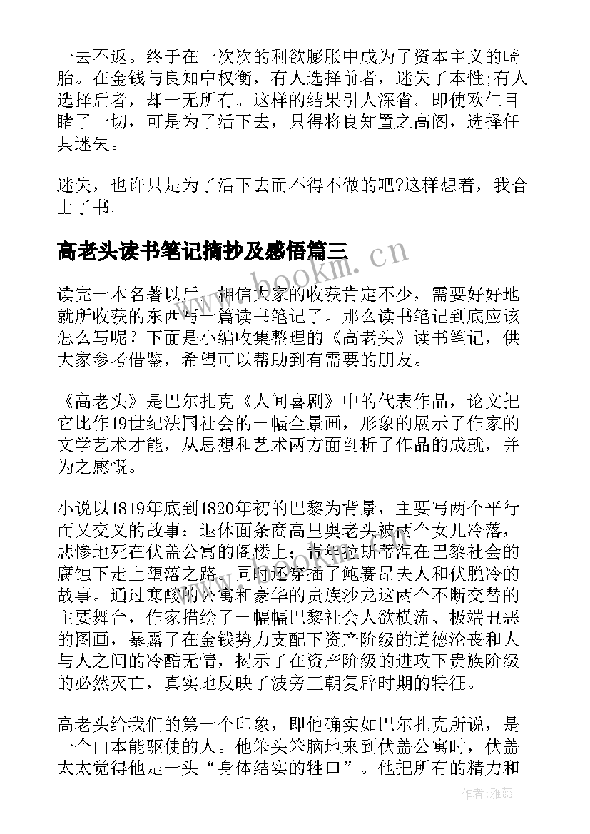 高老头读书笔记摘抄及感悟(优秀16篇)