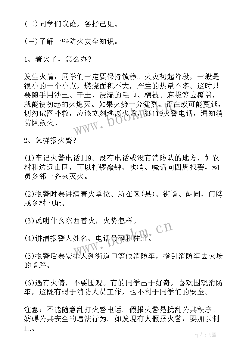 最新六年级消防手抄报(通用17篇)