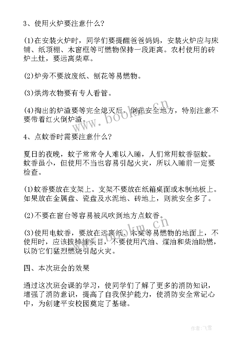 最新六年级消防手抄报(通用17篇)