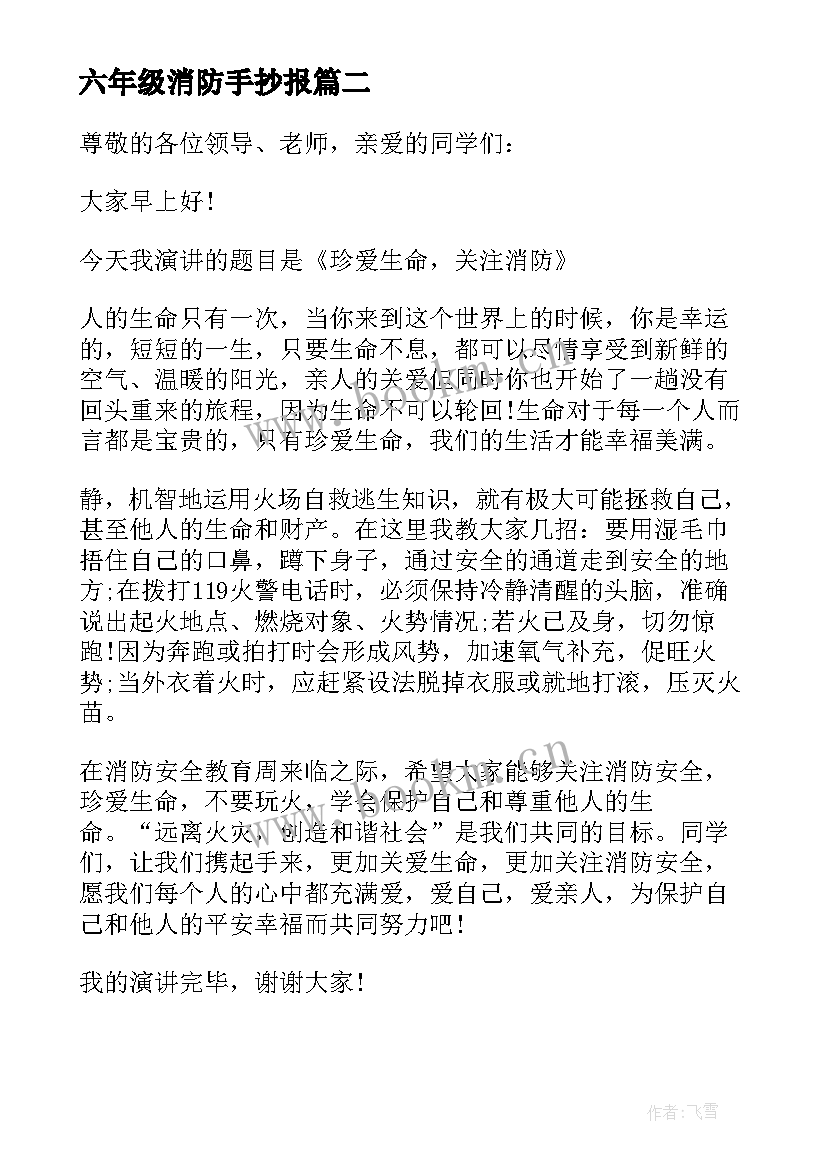 最新六年级消防手抄报(通用17篇)