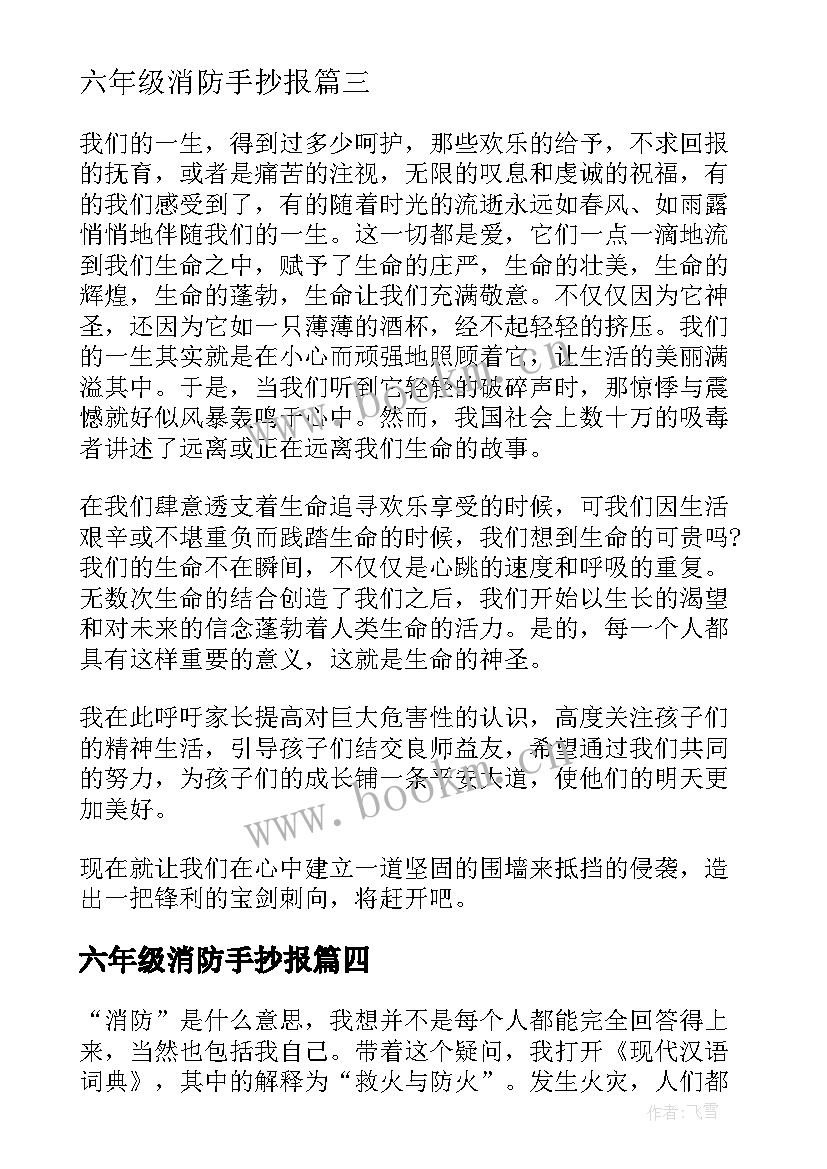 最新六年级消防手抄报(通用17篇)